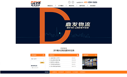 浙江鼎發物流有限公司 